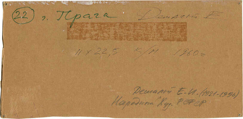 Дешалыт Ефим Исаакович. Прага